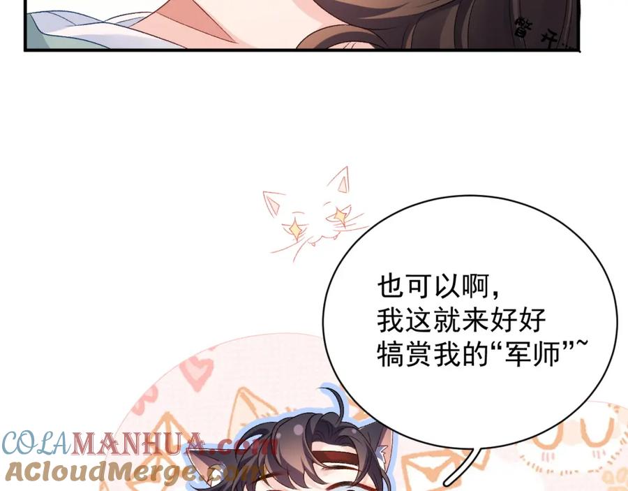 内侍每天都想离皇上远点 第67话 求婚 第43页