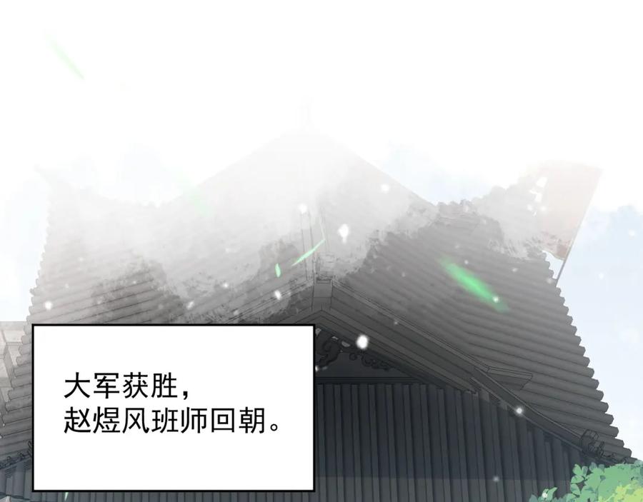 内侍每天都想离皇上远点 第67话 求婚 第5页