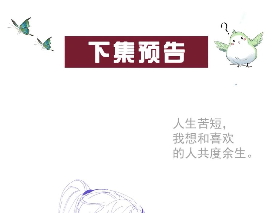 内侍每天都想离皇上远点 第67话 求婚 第86页