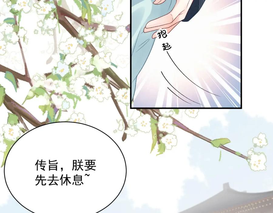 内侍每天都想离皇上远点 第67话 求婚 第27页