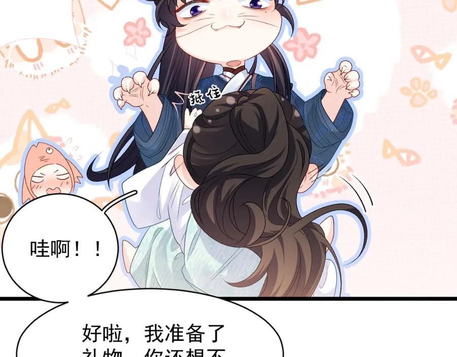 内侍每天都想离皇上远点 第67话 求婚 第44页