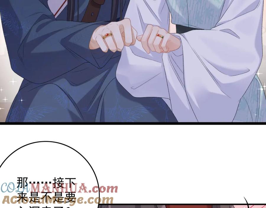 内侍每天都想离皇上远点 第67话 求婚 第64页