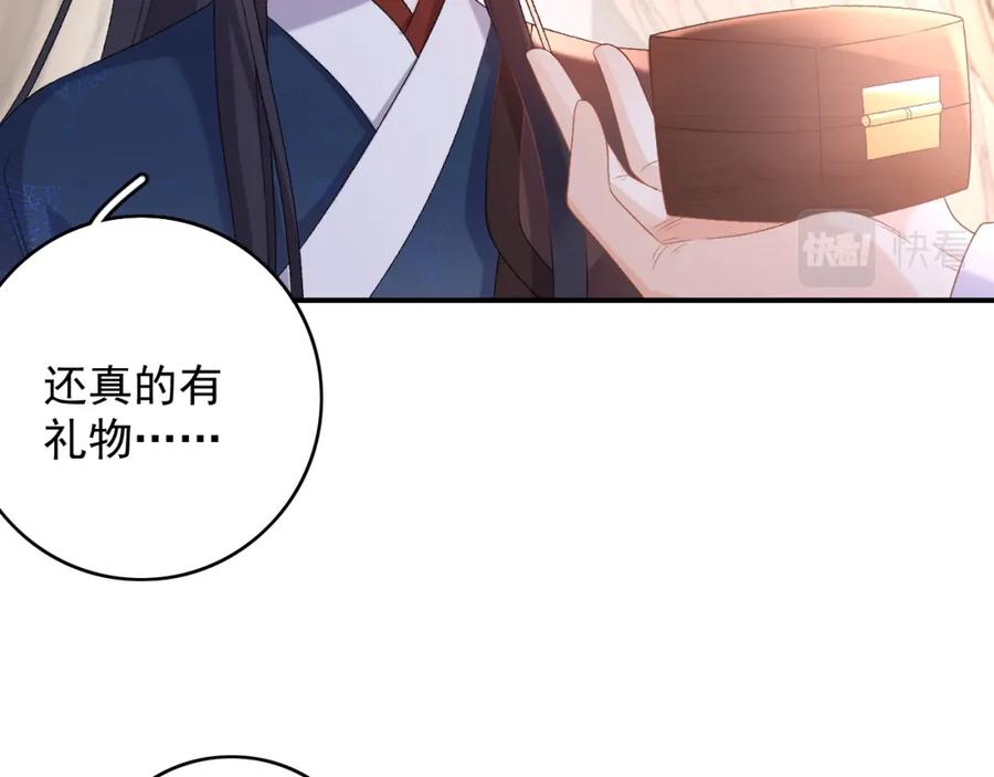 内侍每天都想离皇上远点 第67话 求婚 第48页