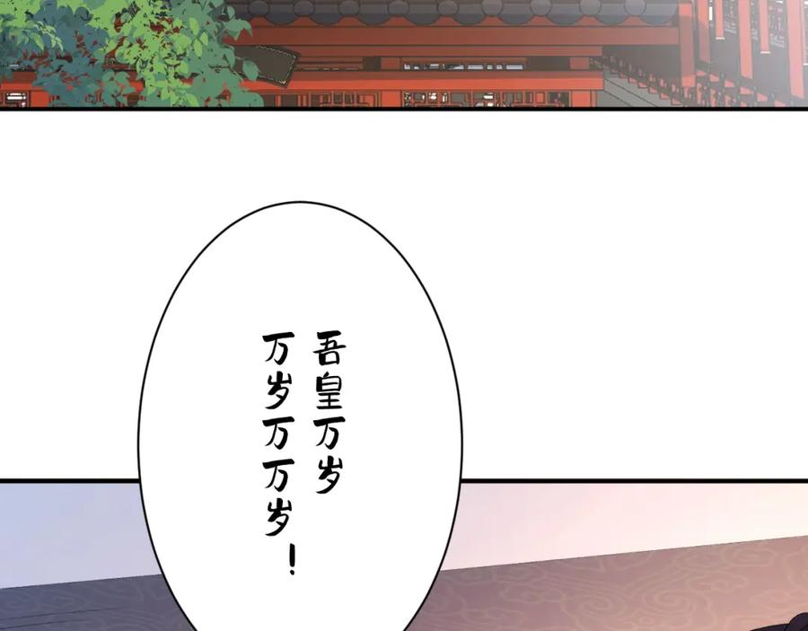 内侍每天都想离皇上远点 第67话 求婚 第17页
