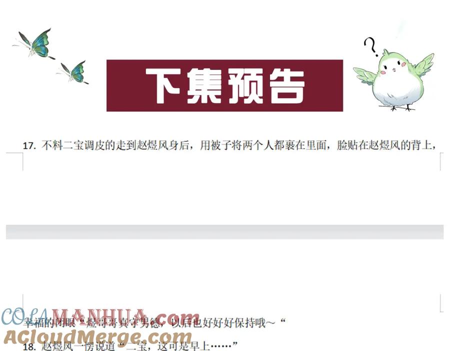 内侍每天都想离皇上远点 第68话 结婚啦~！ 第76页