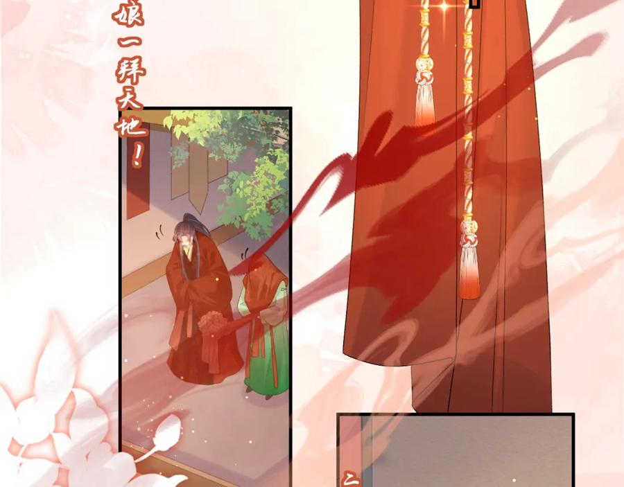 内侍每天都想离皇上远点 第68话 结婚啦~！ 第60页