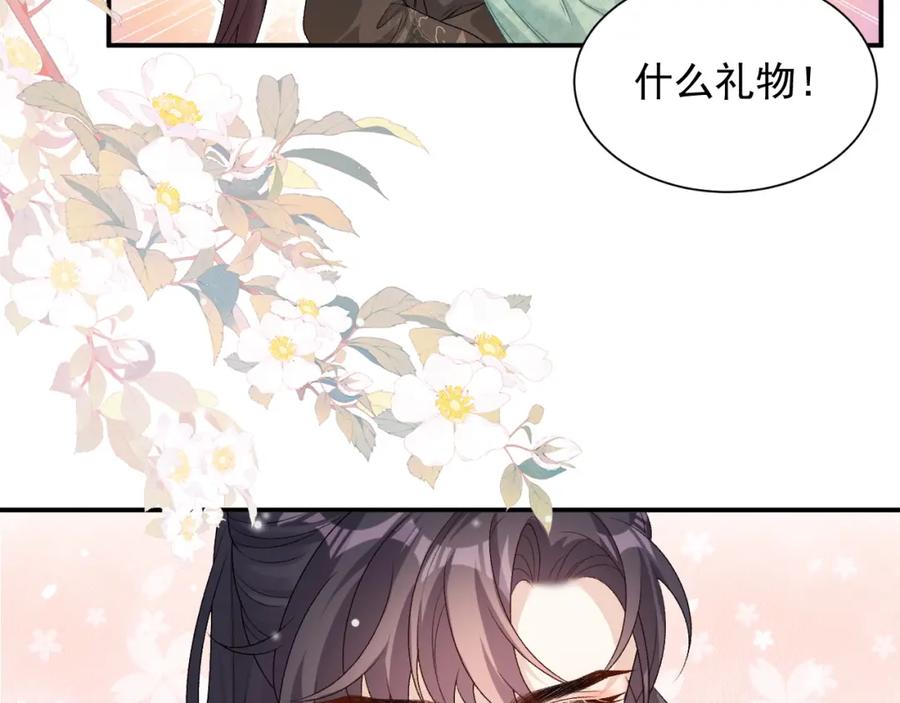 内侍每天都想离皇上远点 第68话 结婚啦~！ 第24页