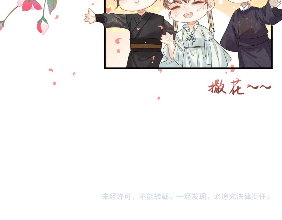 内侍每天都想离皇上远点 第68话 结婚啦~！ 第74页