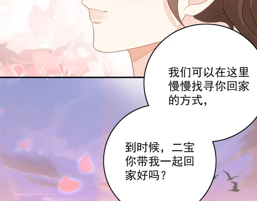 内侍每天都想离皇上远点 第68话 结婚啦~！ 第38页