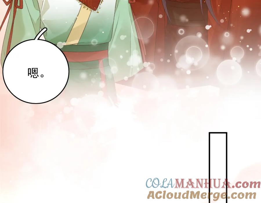 内侍每天都想离皇上远点 第68话 结婚啦~！ 第58页