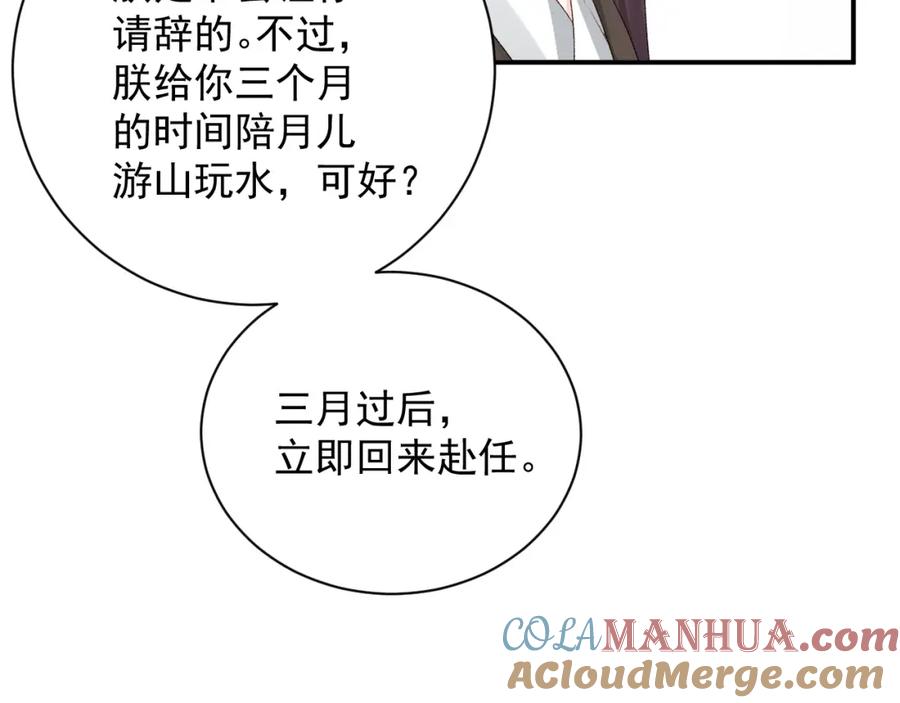 内侍每天都想离皇上远点 第68话 结婚啦~！ 第13页
