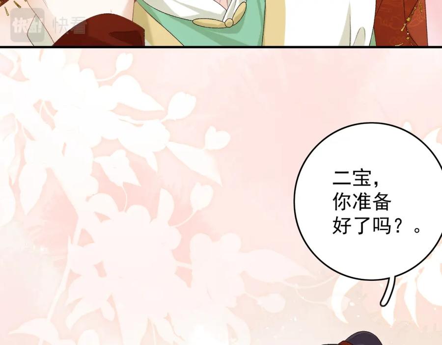 内侍每天都想离皇上远点 第68话 结婚啦~！ 第56页