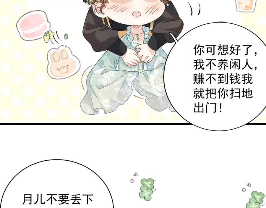 内侍每天都想离皇上远点 第68话 结婚啦~！ 第9页