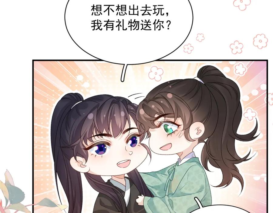 内侍每天都想离皇上远点 第68话 结婚啦~！ 第23页