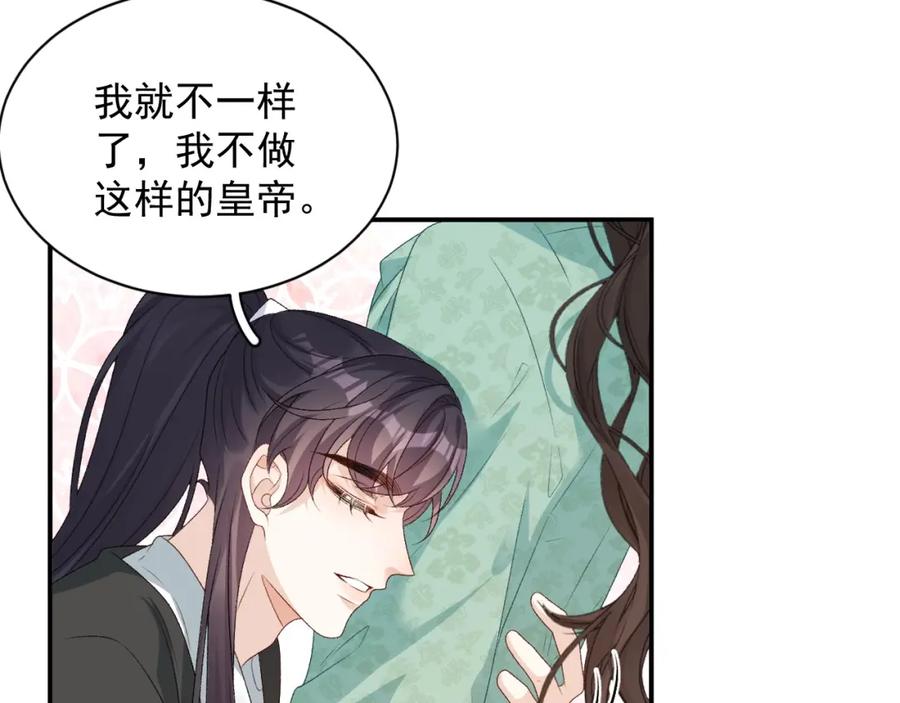 内侍每天都想离皇上远点 第68话 结婚啦~！ 第21页