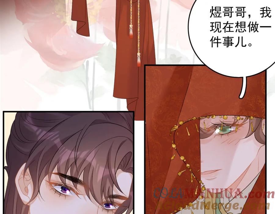 内侍每天都想离皇上远点 第68话 结婚啦~！ 第64页