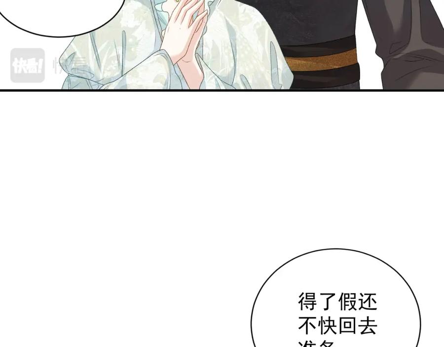 内侍每天都想离皇上远点 第68话 结婚啦~！ 第15页
