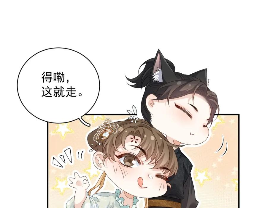 内侍每天都想离皇上远点 第68话 结婚啦~！ 第17页