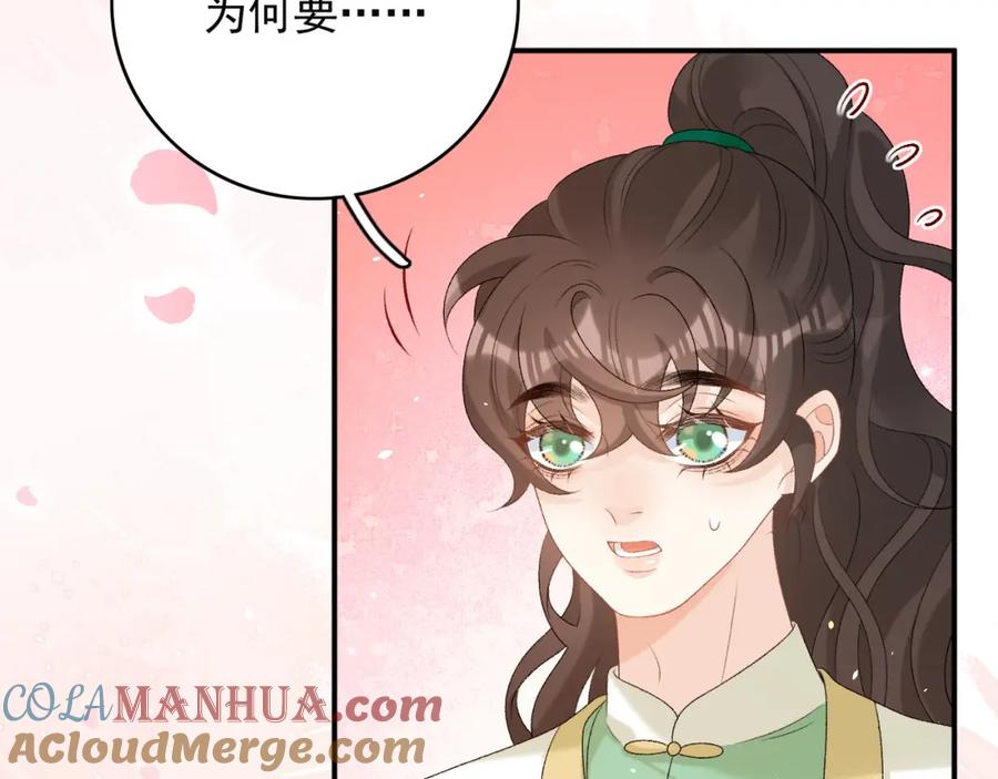 内侍每天都想离皇上远点 第68话 结婚啦~！ 第34页