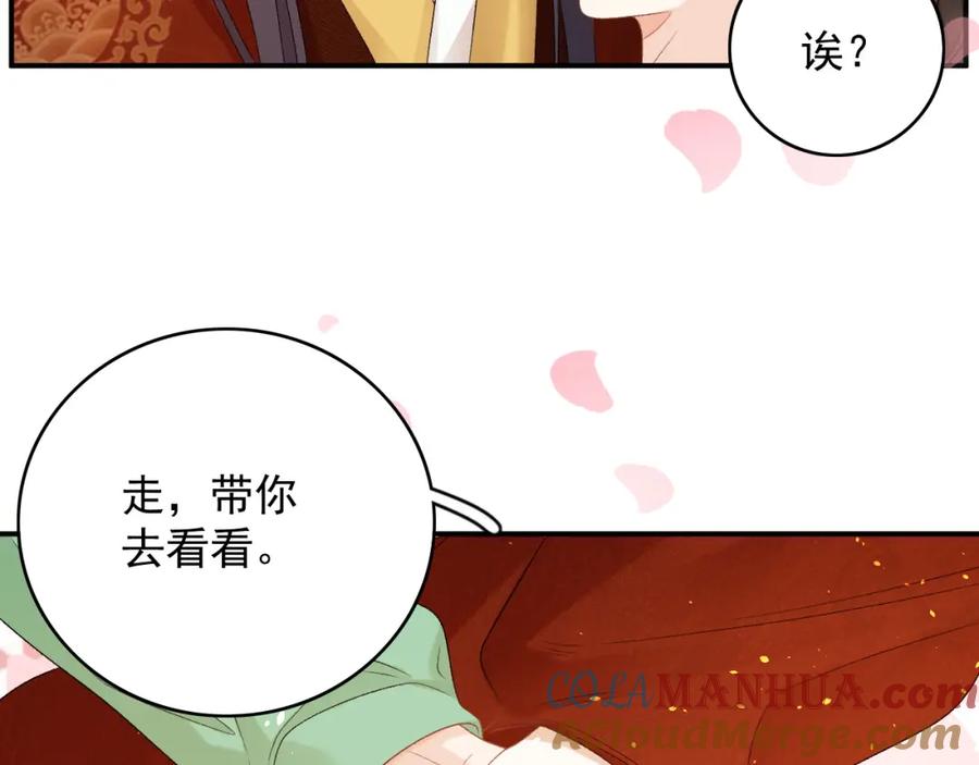 内侍每天都想离皇上远点 第68话 结婚啦~！ 第43页