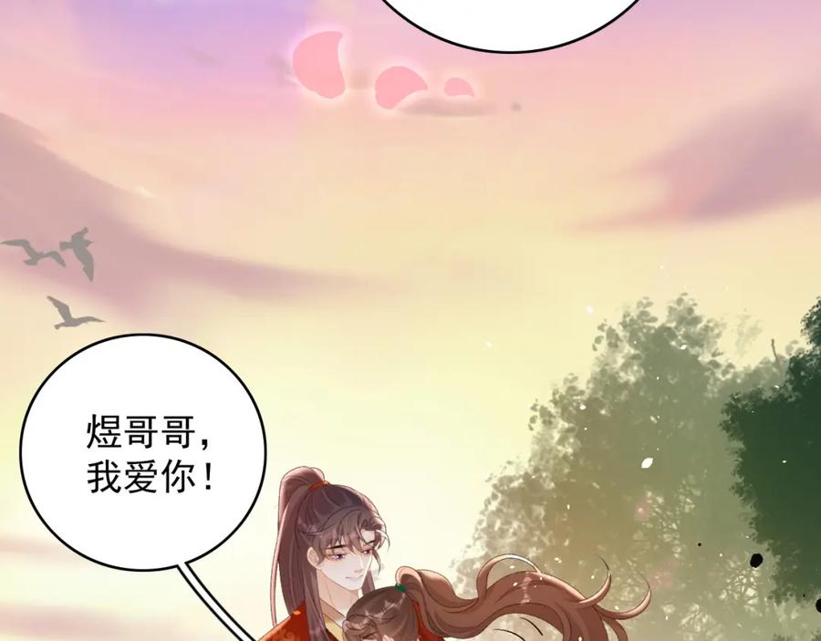 内侍每天都想离皇上远点 第68话 结婚啦~！ 第39页