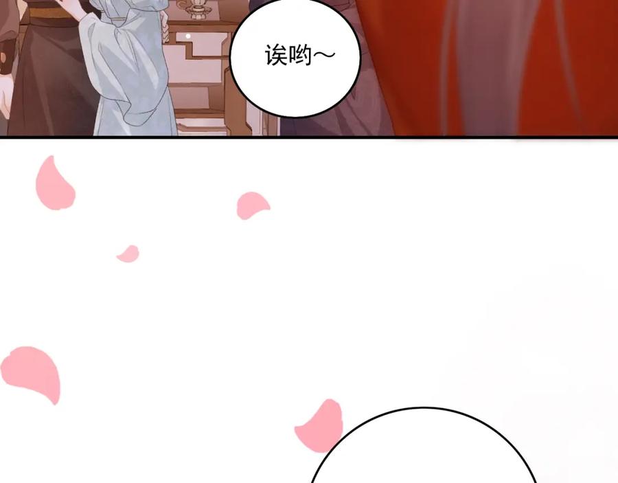 内侍每天都想离皇上远点 第68话 结婚啦~！ 第69页