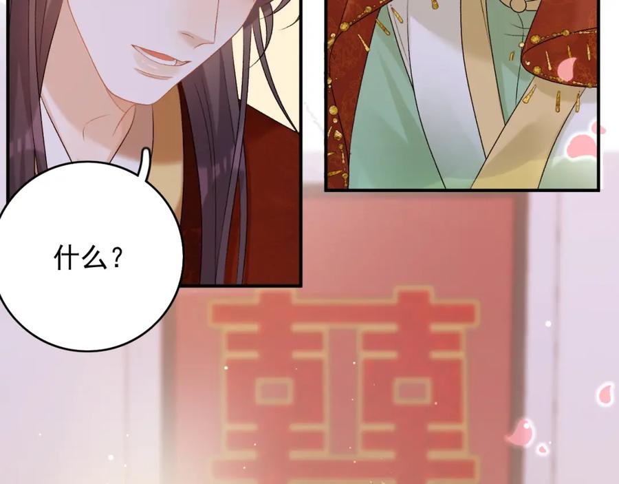 内侍每天都想离皇上远点 第68话 结婚啦~！ 第65页