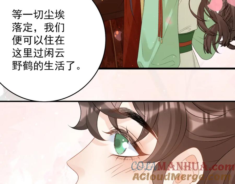 内侍每天都想离皇上远点 第68话 结婚啦~！ 第37页