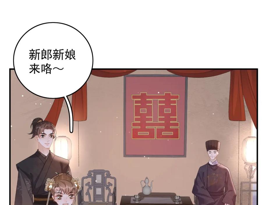 内侍每天都想离皇上远点 第68话 结婚啦~！ 第50页