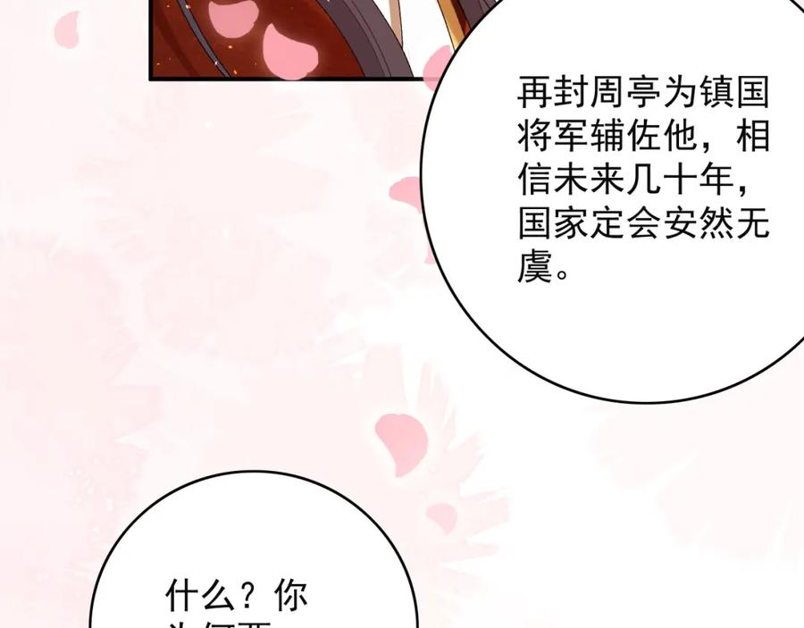 内侍每天都想离皇上远点 第68话 结婚啦~！ 第33页