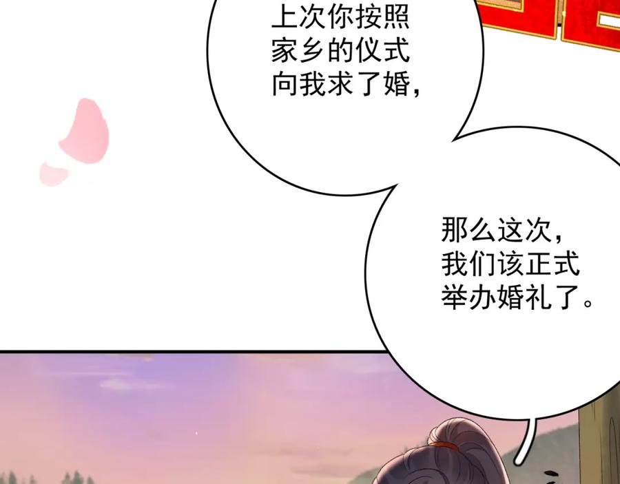 内侍每天都想离皇上远点 第68话 结婚啦~！ 第47页