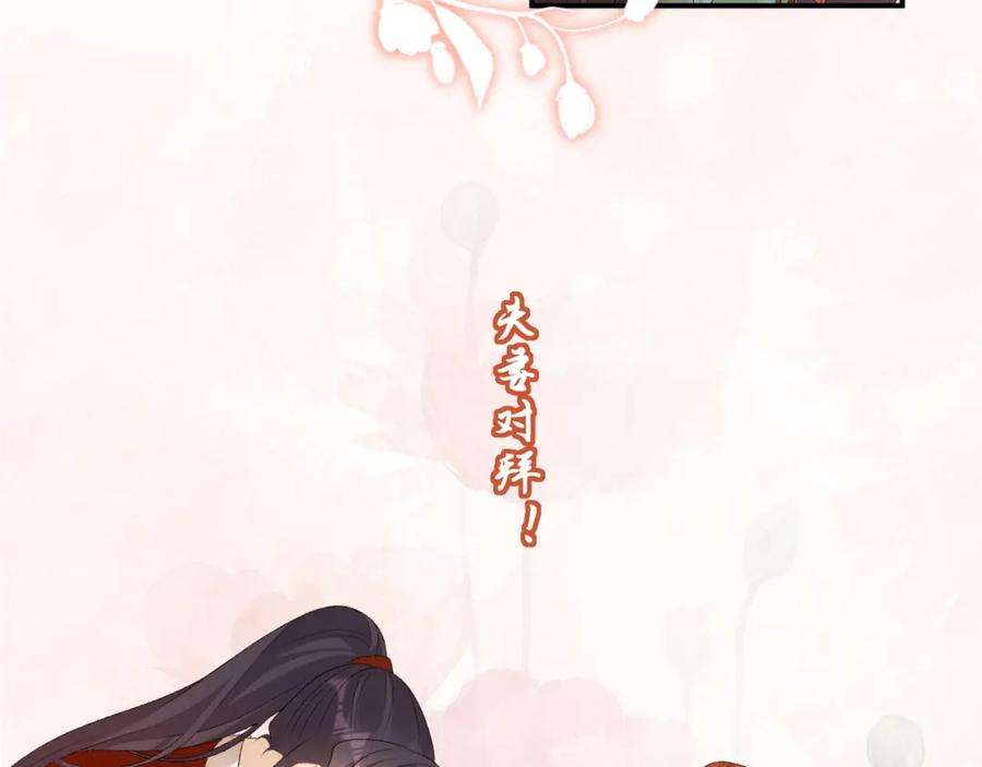 内侍每天都想离皇上远点 第68话 结婚啦~！ 第62页
