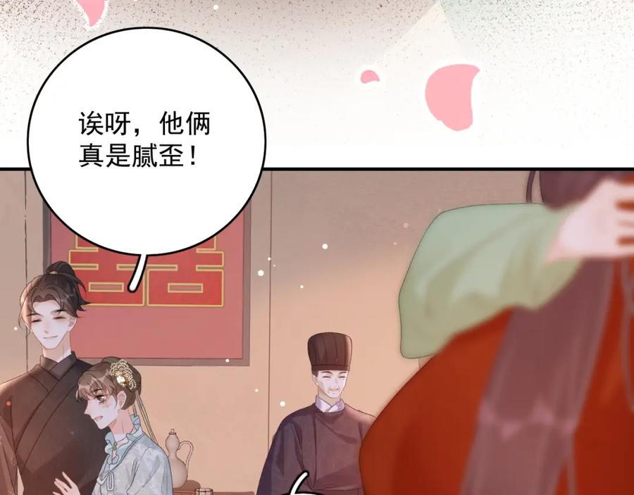 内侍每天都想离皇上远点 第68话 结婚啦~！ 第68页