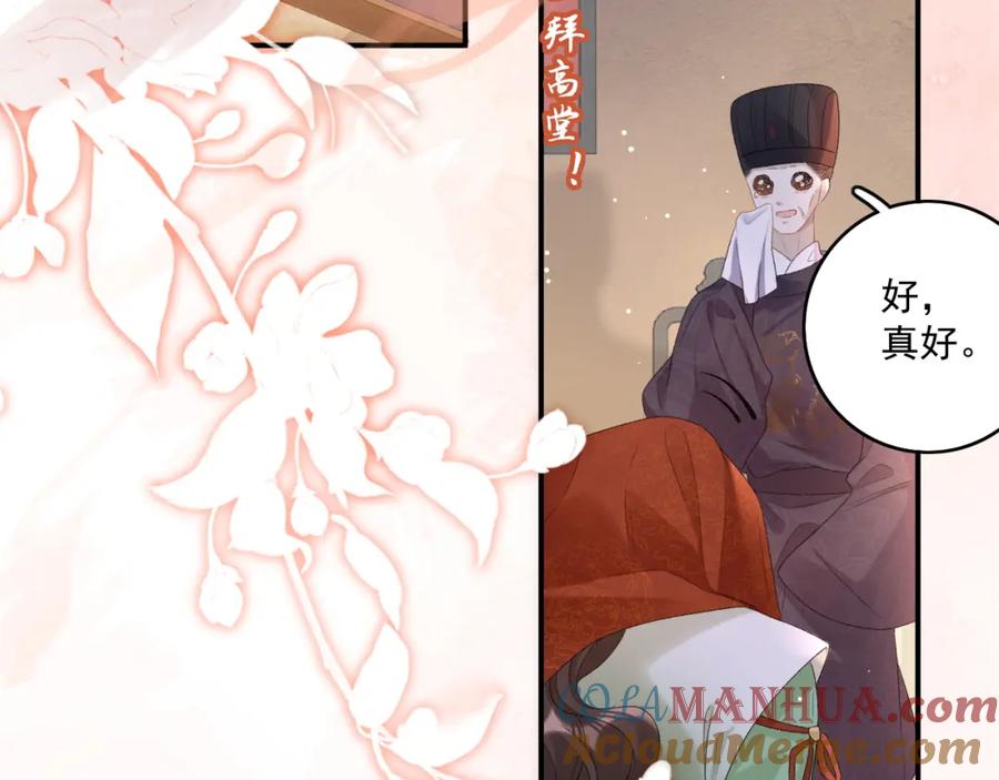 内侍每天都想离皇上远点 第68话 结婚啦~！ 第61页