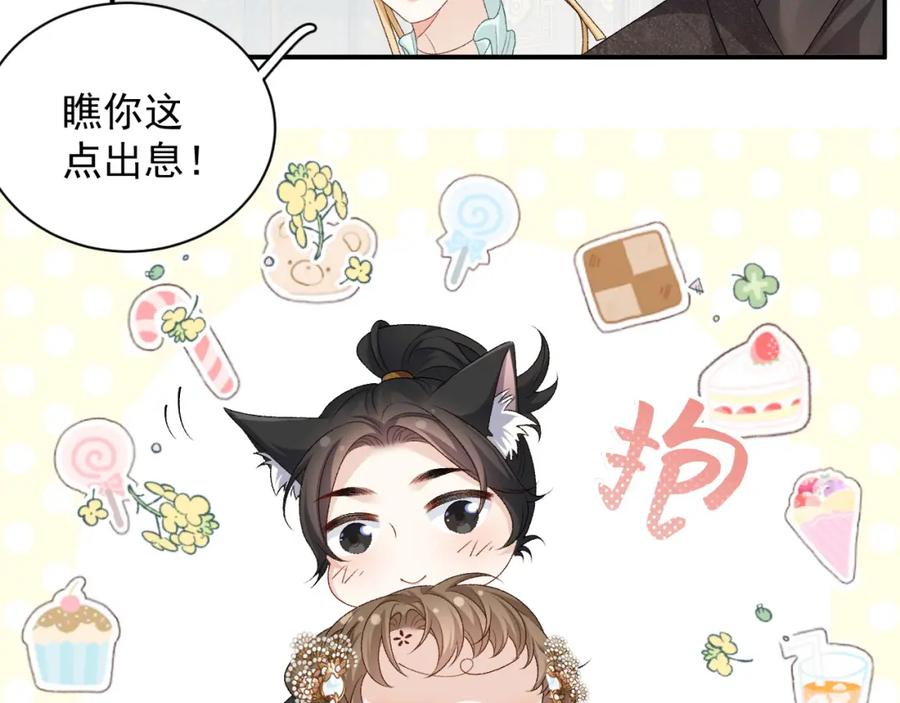 内侍每天都想离皇上远点 第68话 结婚啦~！ 第8页
