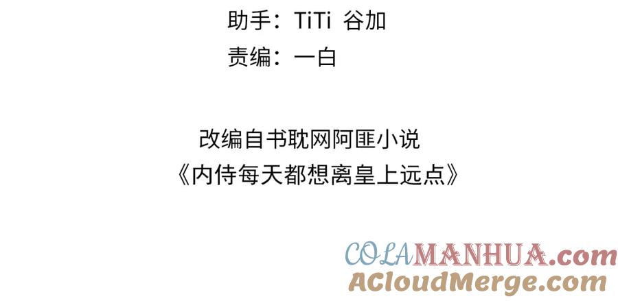 内侍每天都想离皇上远点 第68话 结婚啦~！ 第4页