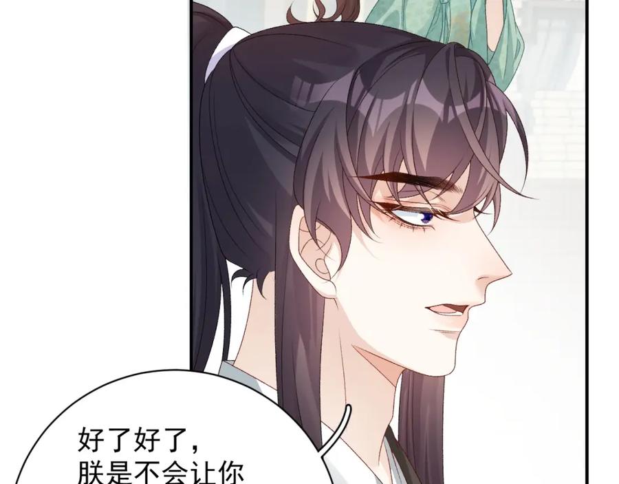 内侍每天都想离皇上远点 第68话 结婚啦~！ 第12页