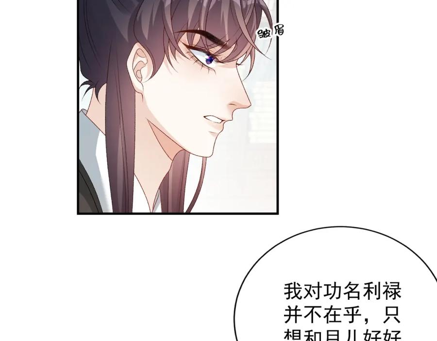内侍每天都想离皇上远点 第68话 结婚啦~！ 第6页