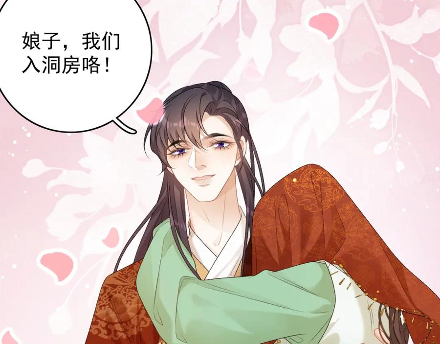 内侍每天都想离皇上远点 第68话 结婚啦~！ 第71页