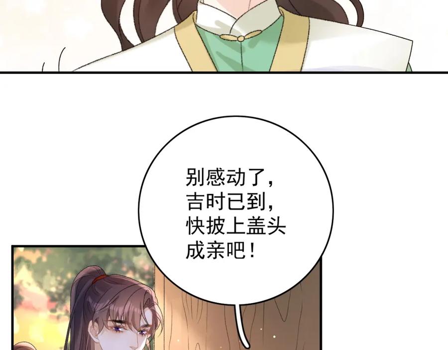 内侍每天都想离皇上远点 第68话 结婚啦~！ 第53页