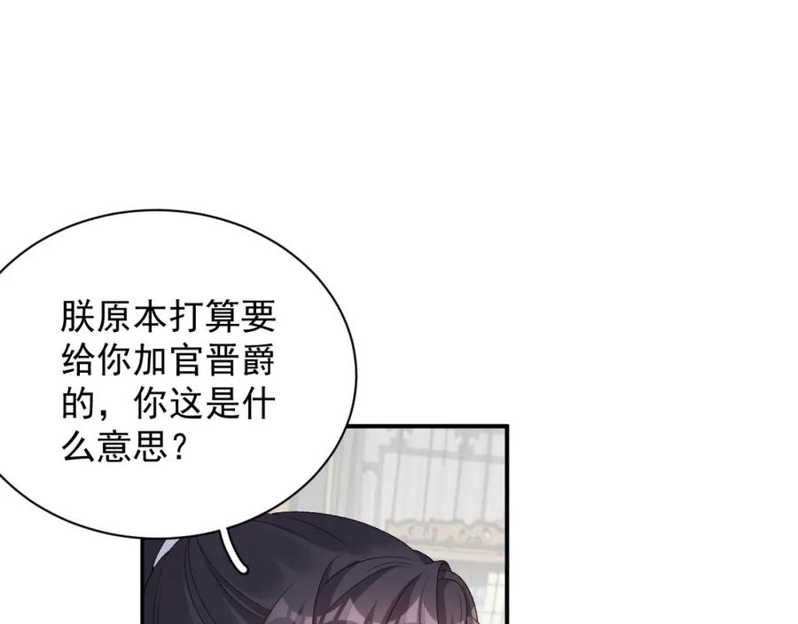 内侍每天都想离皇上远点 第68话 结婚啦~！ 第5页