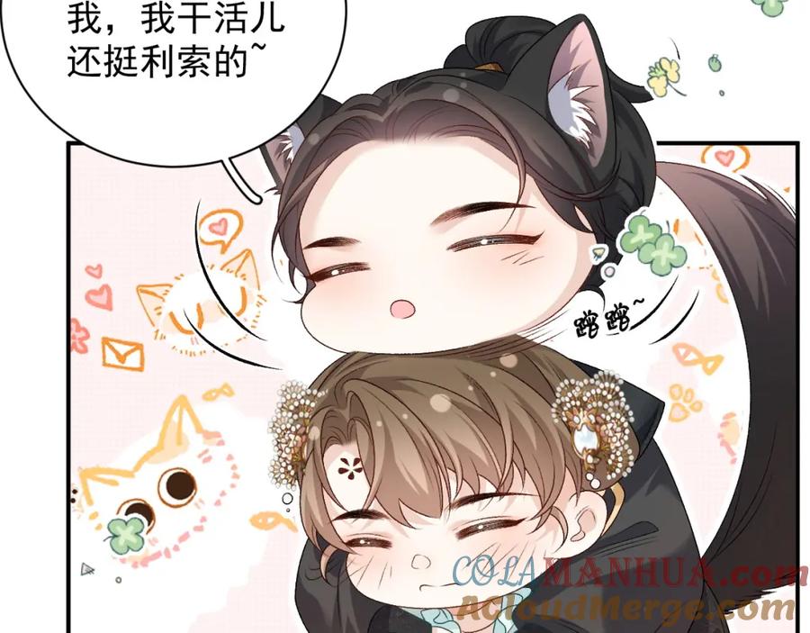 内侍每天都想离皇上远点 第68话 结婚啦~！ 第10页