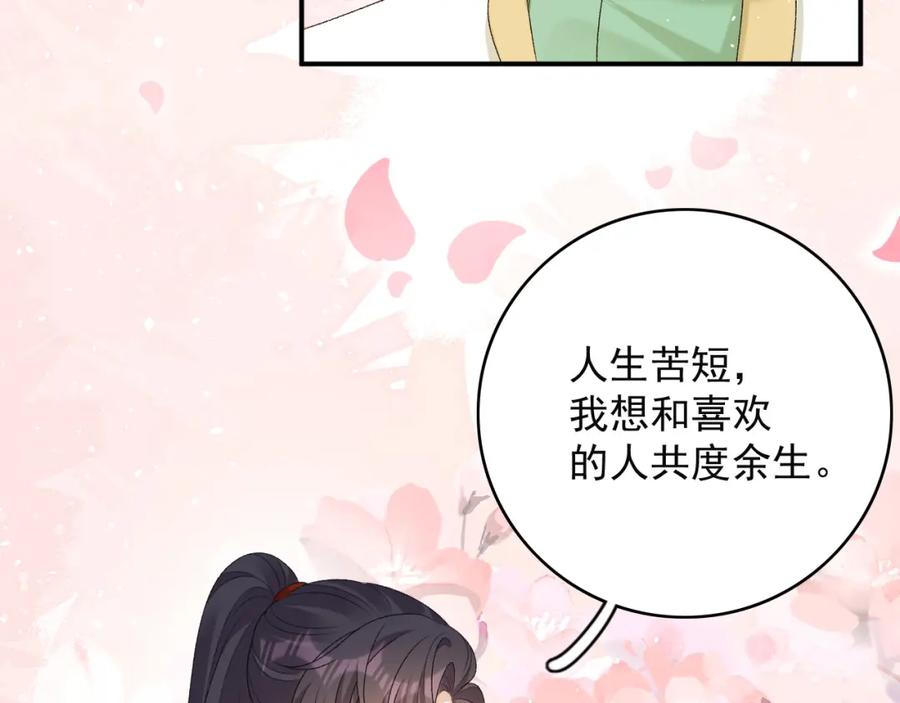 内侍每天都想离皇上远点 第68话 结婚啦~！ 第35页