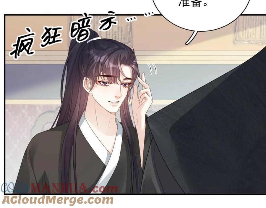 内侍每天都想离皇上远点 第68话 结婚啦~！ 第16页