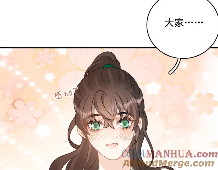 内侍每天都想离皇上远点 第68话 结婚啦~！ 第52页