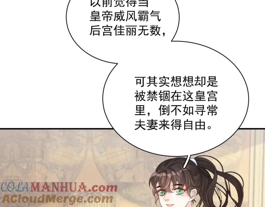 内侍每天都想离皇上远点 第68话 结婚啦~！ 第19页