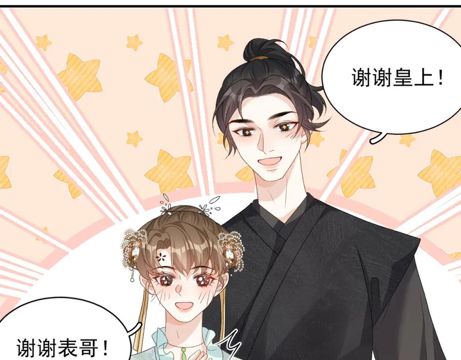内侍每天都想离皇上远点 第68话 结婚啦~！ 第14页