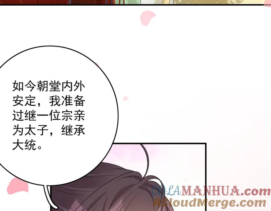 内侍每天都想离皇上远点 第68话 结婚啦~！ 第31页