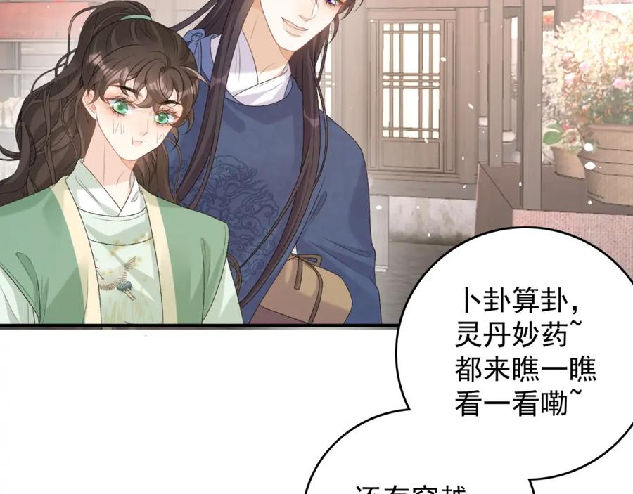 内侍每天都想离皇上远点 第69话 婚后生活 第71页