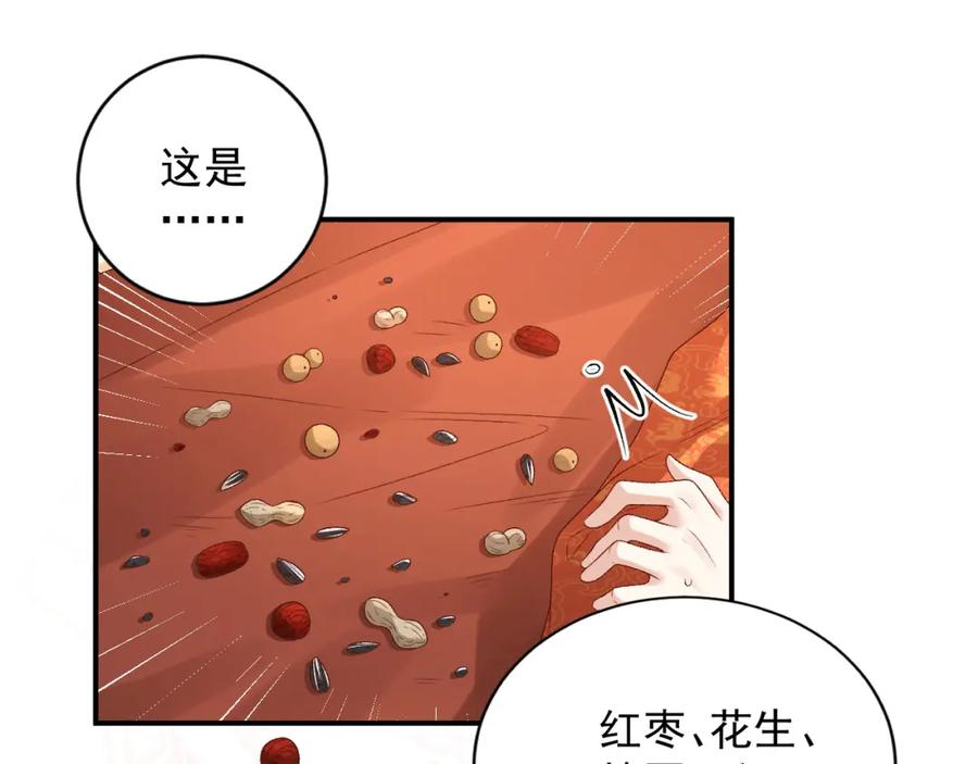 内侍每天都想离皇上远点 第69话 婚后生活 第24页